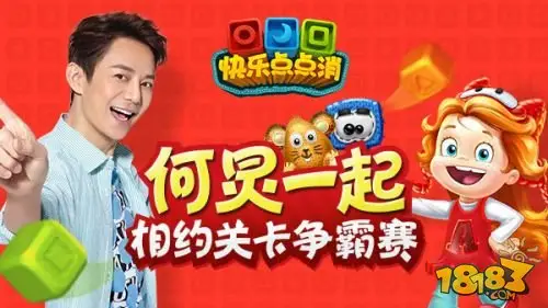 《快乐点点消》已全平台正式上线