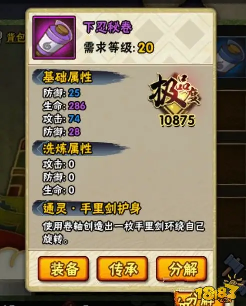 火影忍者手游新手前期秘卷选择攻略