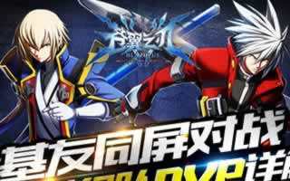 苍翼之刃新版本即将上线 实时组队pvp详解