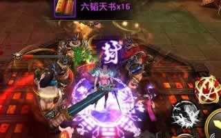 刀锋无双天书获取途径 六韬现奇阵