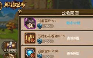 关门放吕布新版公会商店介绍 神将兑换所