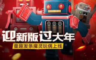 世界2发条魔灵玩偶童趣来袭 全新2.0版本即将上线