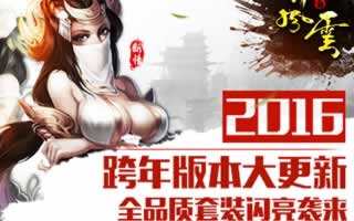 风云手游全品质套装闪亮来袭