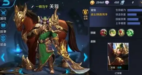 王者荣耀关羽金币价格介绍 关羽多少钱