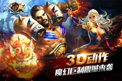 冰与火online激活码领取地址大全 最新礼包任性拿