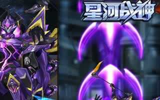 星河战神新版内容一览 全新圣衣系统来袭