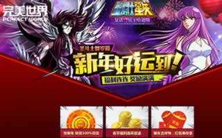 圣斗士星矢金猴来献岁 开启特别篇