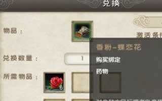 九阴手游花粉有什么用 花粉用途分析