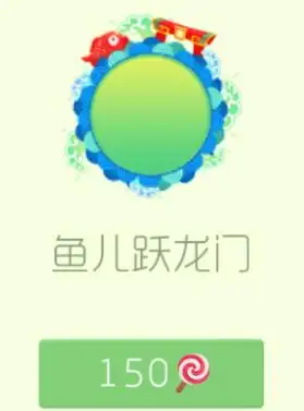 球球大作战最新皮肤鱼儿跃龙门售价及特效详解