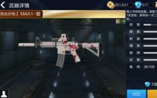 全民枪王m4a1罂属性特点解析