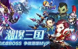 潮爆三国手游货币使用技巧 精打细算才最合理