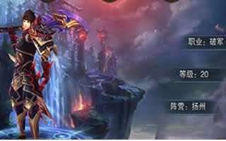 六龙争霸3D手游破军职业详解 近战王者分析
