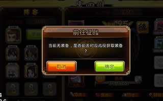 萌三国装备怎么得 装备获取提升教程