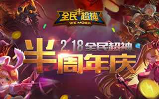 全民超神雷神之锤什么时候出?