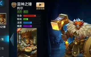 全民超神雷神之锤图片是什么样的
