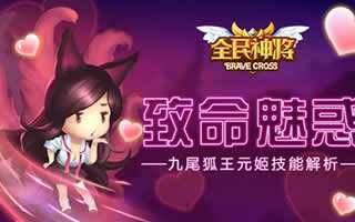 全民神将角色王元姬外观浅谈
