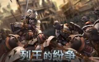 列王的纷争前中后期科技研究重点转型分析攻略