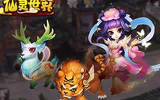 仙灵世界镇国府全方位解析