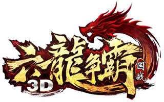 六龙争霸3D全新版本 白色情人节活动一览