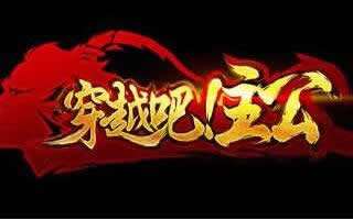 穿越吧主公武将曹洪攻略 曹洪技能属性介绍