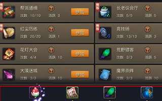 青丘狐传说手游活跃度玩法详细攻略