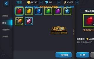 全民超神圣光女神宝石搭配用什么?