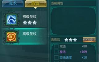 绝世武神手游阵纹玩法分析 阵纹属性强化解读