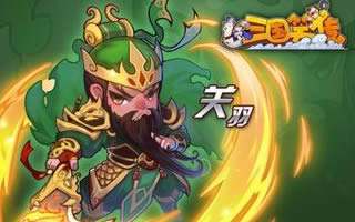 三国笑传新手如何快速升级 快速冲级攻略