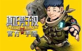 真正男子汉手游杜海涛怎么样 杜海涛详解