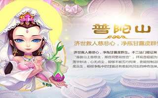 仙灵世界普陀山门派玩法指南 团队护卫者