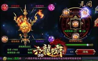 六龙争霸3D全新法器玩法 多属性突破极限