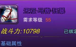 六龙争霸3D马具获取途径 坐骑培养技巧解析