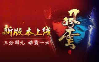 风云手游5.19版本大更新 社稷鼎神兽争夺战