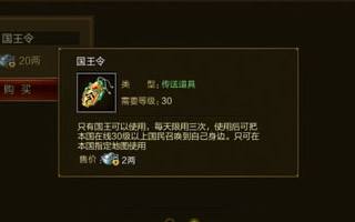 征途手机版国王令使用解析 国王令获取攻略