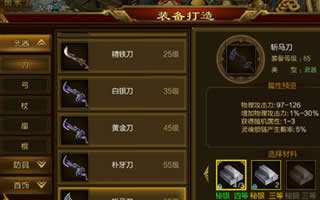 征途手机版装备锻造技巧解析 好装备自己造