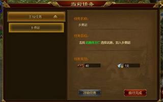 征途手机版主线暗许芳心震天弓怎么接?