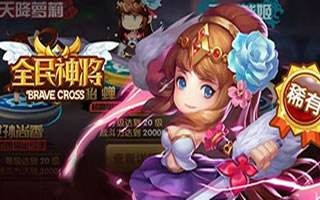 全民神将新手攻略 新手菜鸟升级之路分析