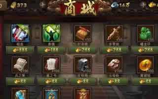 英雄杀积分兑换道具在哪里?