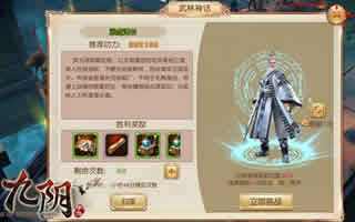 5大古朴高手现世 九阴手游武林神话玩法详解