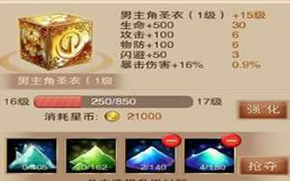 圣斗士星矢手游圣衣培养攻略详细介绍