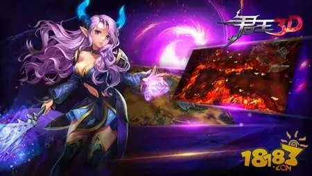君王3D首曝史前文明的真实世界