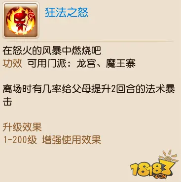 梦幻西游手游孩子技能大全 孩子技能详解