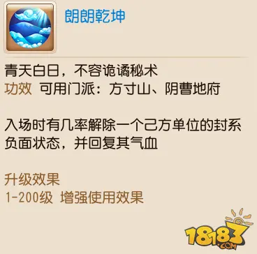 梦幻西游手游孩子技能大全 孩子技能详解
