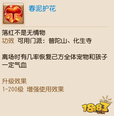 梦幻西游手游孩子技能大全 孩子技能详解