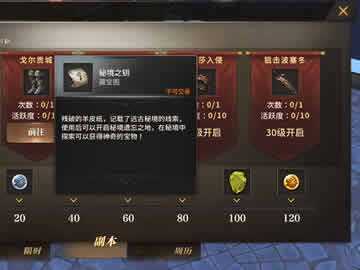 无尽神域秘境之钥玩法 秘境之钥玩法心得汇总