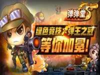 弹弹堂S怎么才能结婚?有什么条件?