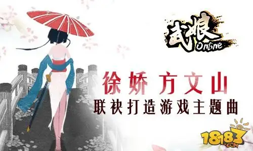 方文山徐娇推荐 《武娘》今日全平台不删档内测