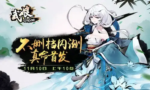 方文山徐娇推荐 《武娘》今日全平台不删档内测
