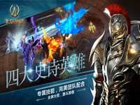 无尽神域手游随从选择哪个好 随从选择推荐