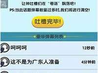 脑力达人怎么发弹幕 弹幕发送方式解析